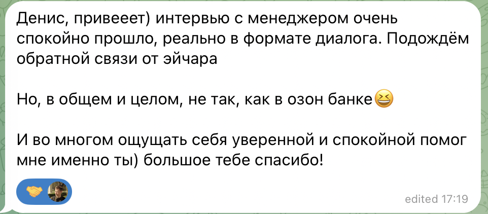 Отзыв о консультации